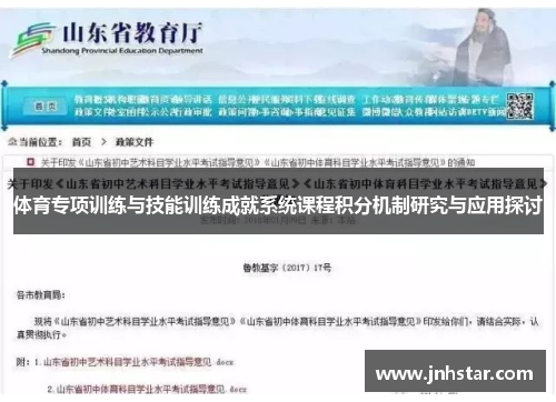 体育专项训练与技能训练成就系统课程积分机制研究与应用探讨